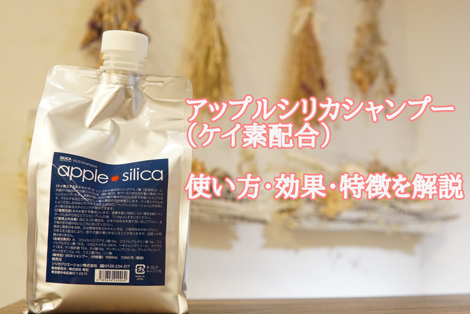 日本製/今治産 ◇apple silica アップルシリカシャンプー◇1000ml 3本