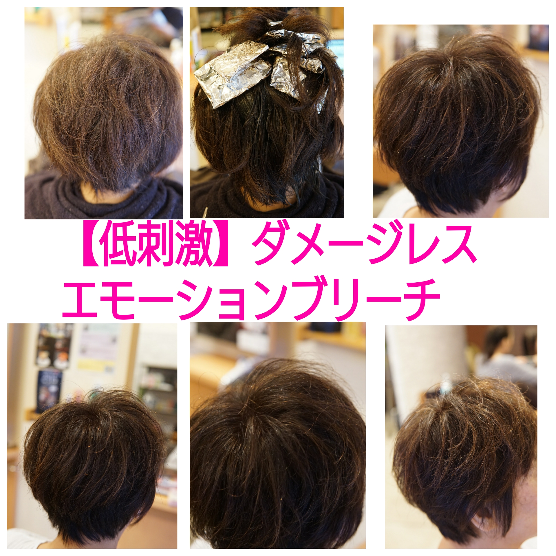 エモーションブリーチ検証 低刺激 ダメージレス 6倍どきでも抜ける 三田市美容室 Bellavita By Stella 松島の田舎美容師ブログ 髪質改善 白髪染め サロン商品に特化