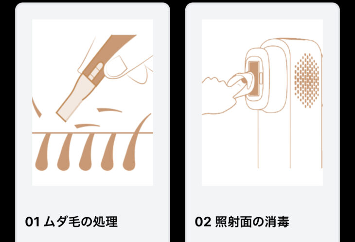 BiiTo2CooL　ビートツークール　家庭用脱毛器　ムダ毛ケア 光美容器　使い方　使用方法　操作方法